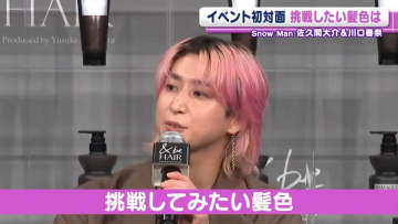 Snow Man・佐久間大介「逆にやってみたい」　挑戦してみたい髪色を明かす