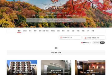 ヤフートラベル、「GoGoセール」開催中　10月10日まで