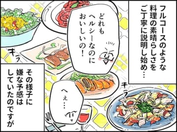 【マンガ】嫌な予感が的中…友人宅で食べた手料理に感化された夫「もっと彩り豊かに」「品数が少ない」