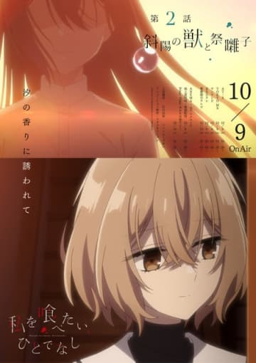アニメ「私を喰べたい、ひとでなし」汐莉（CV.石川由依）が比名子（CV.上田麗奈）をすぐに喰べない理由とは…？第2話先行カット