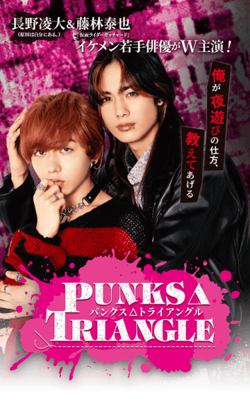 【2025年秋ドラマ】長野凌大×藤林泰也がW主演! 正反対の2人(実は同一人物!?)に恋した超絶ピュアボーイの刺激的なジレンマ・ラブストーリー「できても、できなくても」が本日9日(木)スタート