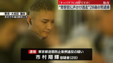 警察官に声かけ…“客引き行為”で男を逮捕　東京・大田区