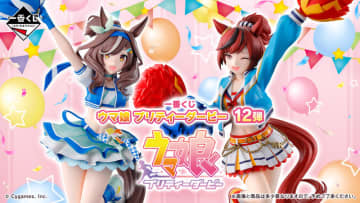 「一番くじ ウマ娘 プリティーダービー 12弾」本日より順次発売チア風衣装の「ナイスネイチャ」と「マチカネタンホイザ」フィギュアが登場