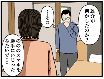 【漫画】母が兄の悪事を父に話すと予想外の反応が【母の再婚でヤバイモンスターと兄妹に Vol.24】