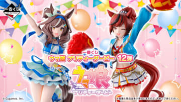 『ウマ娘』新作一番くじ発売！ナイスネイチャら10人を“チアガール＆応援団衣装”で描き下ろし―オリジナルポーズのフィギュアも可愛い