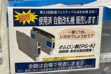 相模鉄道、総重量400kg「使用済み自動改札」を販売して話題　「業界初」の販売経緯を聞いた