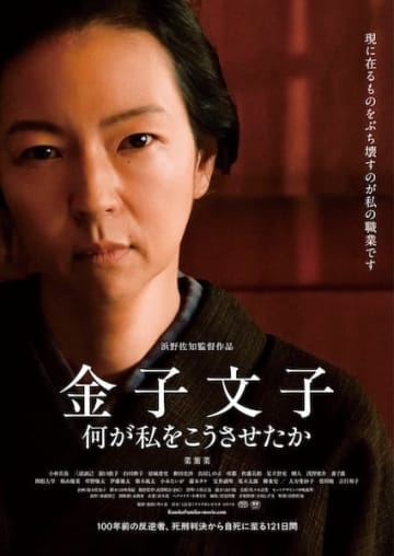 ニューヨーク国際映画賞で5冠達成！『金子文子 何が私をこうさせたか』本ポスタービジュアル&公開日解禁