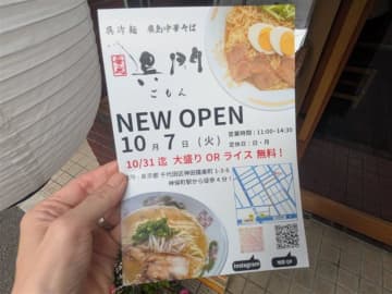 【開店】呉冷麺「呉門 神田神保町店」10月7日（火）オープン！
