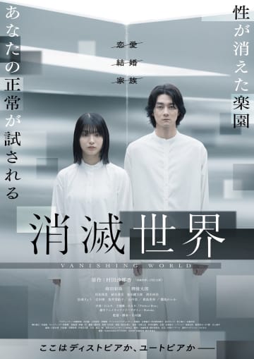 蒔田彩珠主演映画『消滅世界』予告編公開　Wabokuデザインのアニメキャラ・ラピスの姿も
