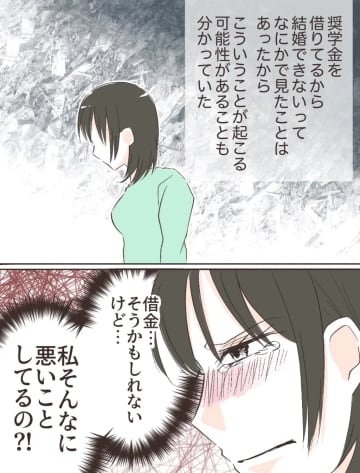 別れて数年後「結婚を前提に付き合ってください！」突然のプロポーズ。奨学金で結婚を渋られた私［８］｜ママ広場マンガ