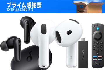 Amazonプライム感謝祭、最終日！ みんな何買ってる？ 売れてるアイテムベスト5