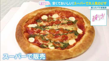 本格派なのにリーズナブル！素材や釜にこだわり店内調理、第4次ピザブームを牽引する“スーパーのピザ”の魅力