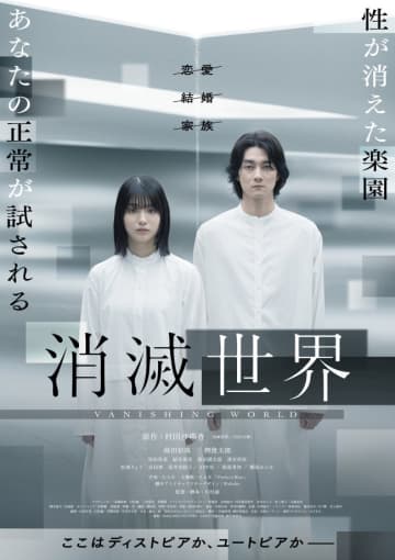 観る者の「正常」が試される――蒔田彩珠主演『消滅世界』予告＆メインビジュアル解禁
