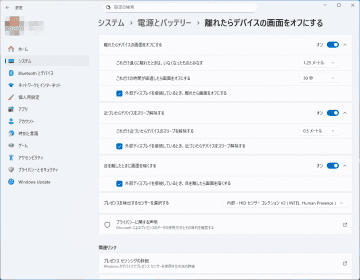 席を離れたら画面オフ、戻ったら自動でオン。「プレゼンス センシング」を使ってみよう／【使ってわかるCopilot+ PC】