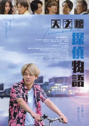 寺西拓人、映画初主演！鹿児島・天文館が舞台の人情探偵ドラマ『天文館探偵物語』本予告&本ポスター解禁
