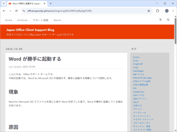 終了したはずの「Word」が勝手によみがえる不具合、日本マイクロソフトが告知／最新チャネルでは修正済み