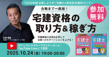 【from Impress】「合格しようぜ!宅建士」　全出題分野網羅の教科書&無料セミナー