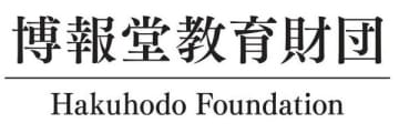 第５６回 （２０２５年度）「博報賞」受賞者決定