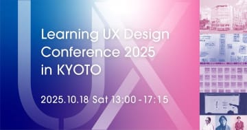 開催間近！10月18日(土) 京都QUESTIONにてUXデザインをテーマとしたイベントを開催！