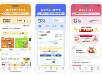 「楽天ポイント」のアプリが大幅刷新