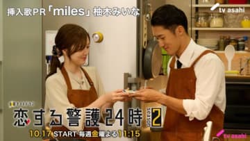 岩本照主演「恋する警護24時」キュンキュンさく裂の新予告動画公開！