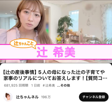 5児の母・辻希美、6人目の可能性について公式チャンネルで言及。次は「孫が見たいなと思う」と新たな楽しみについて語る