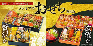 ファミリーマート 冷凍お届け 送料込み 2026 おせち料理が高コスパ過ぎる！ 背徳＆欲望おせち や 早期申込割引対象10品に注目　6割超が「物価高がおせち選びに影響あり」の時代こそ