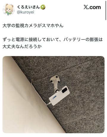 大学の天井に固定された一台のスマホ…その正体は監視カメラ！？珍しい光景に「これは斬新(笑)」の声も