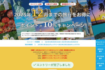 楽天トラベル、海外ホテルの予約でポイント10％追加還元　12月までの宿泊対象