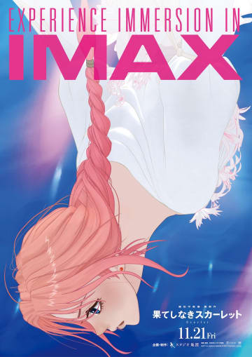 『果てしなきスカーレット』IMAX上映決定　細田守監督の過去作で紡がれる新予告も