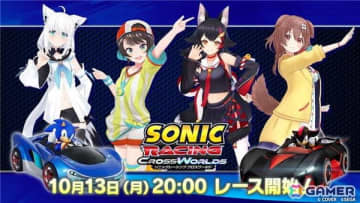 「ソニックレーシング クロスワールド」白上フブキさん、大空スバルさん、大神ミオさん、戌神ころねさんによる実況配信が10月13日に実施！