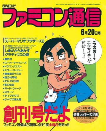 『ファミコン通信』創刊号～第3号の復刻版が275円！ Amazonで「ニコニコカドカワ祭り2025 第2弾」／『光が死んだ夏』『ダンジョン飯』『日常』など人気コミックも最大50％OFF【Book Watch/セール情報】