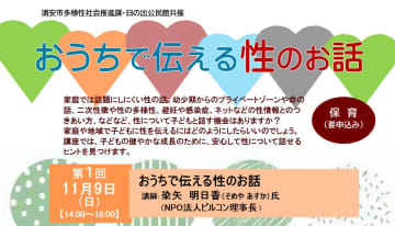 浦安市多様性社会推進課・日の出公民館共催事業 ルピナスセミナー「おうちで伝える性のお話」【全３回／希望回のみのご参加OK!】