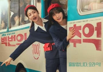 【韓国ドラマ】夢だけはたっぷりあった1980年代が舞台の青春群像劇『100番の思い出』見どころは？キム・ダミ、シン・イェウォン、ホ・ナムジュン出演の注目作