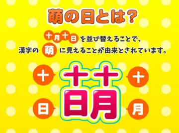 十月十日は萌の日！「AI創作・推し活・同人活動」にぴったりなドメイン「.moe」を1,010円で提供　萌の日プロモーション開催