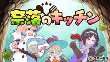 魔物やダンジョンから入手した食材で冒険者を支援！サバイバルアクション「奈落のキッチン」の体験版がSteamにて配信