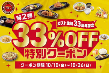 【ガスト】『33％OFF特別クーポン』第2弾開催！「チーズINハンバーグ」など人気メニューが続々お得