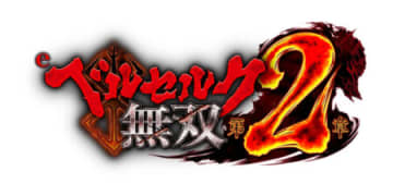 期待感抜群の初当たりと高性能LTを搭載！ パチンコ新台「e ベルセルク無双 第2章」発売／ニューギン