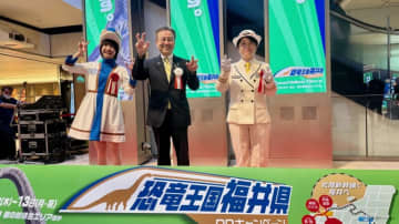 東京駅で「福井県観光物産展」恐竜デザインのご当地駅弁や化石展示を5日間限定で開催！県知事とAKB48･坂川陽香が登場