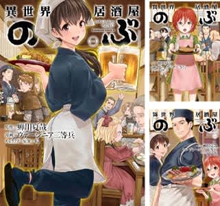 Kindleストアで「異世界居酒屋『のぶ』」が全巻約半額で販売中！