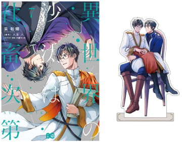 「異世界の沙汰は社畜次第」最新7巻アニメイトセットに付属するアクリルスタンドの絵柄を公開！采和輝氏による描き下ろし