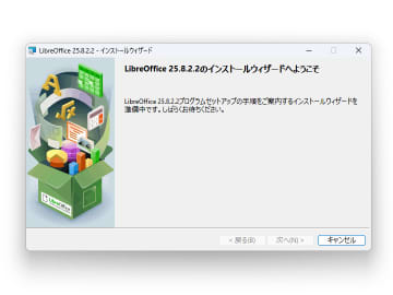 「LibreOffice 25.8.2」がリリース ～80件の改善で安定性向上／フリーのオフィス統合環境「LibreOffice」のパワーユーザー向け最新版