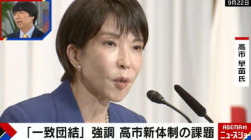 高市新総裁に野党はどう動く？解散や不信任案の可能性も含めてジャーナリストが解説