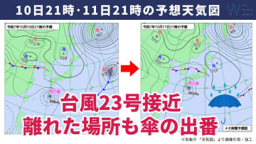 今日10日・明日11日の天気予報　『台風23号』今日は沖縄へ明日は奄美へ！東北～西日本太平洋側も明日は傘の出番