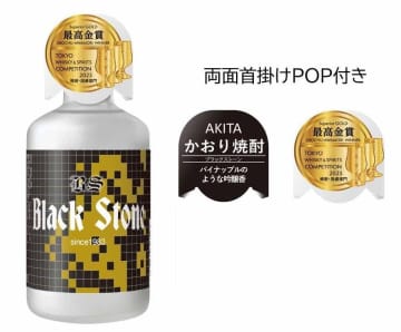 オエノングループ、乙類焼酎「41％ブラックストーン」300ml瓶を発売