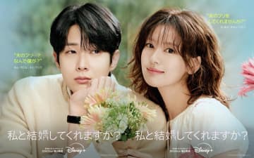 “偽装夫婦”の関係がまさかの本気に!? チェ・ウシク×チョン・ソミン共演の『私と結婚してくれますか？』10月10日より配信スタート