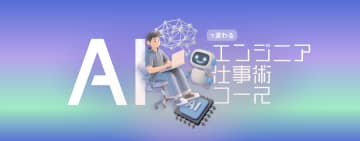 企業のAI活用を加速するコンサルティングが好評　FOX HOUND、新コース開講・Japan IT Week出展も決定