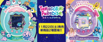 新種「もり」発見！＆しなこ・竹下☆ぱらだいすコラボたまごっちも新登場！『Tamagotchi Paradise』11月に新商品2種発売　原宿に新コンセプトの公式常設店『たまごっち ふぁくとり～！』もオープン！