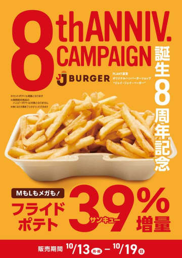 おかげさまでJJ BURGERは誕生8周年！「これまでも、これからも」こだわりの味で皆様に感謝をお伝えします！