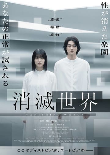 蒔田彩珠が主演、映画「消滅世界」予告＆メインビジュアル公開